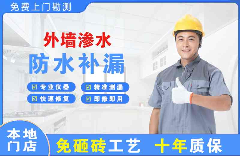 博罗外墙渗水维修