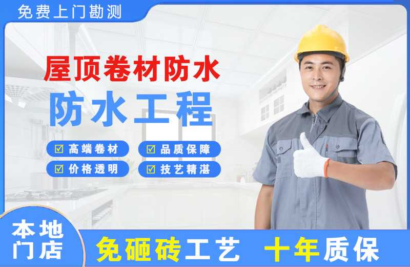 博罗屋顶卷材防水